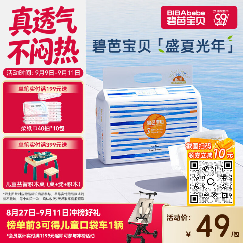 碧芭宝贝盛夏光年Pro纸尿裤M码36片(6-11kg) 尿不湿夏天超薄透气不闷热