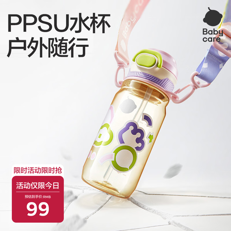 bbc吸管二合一水杯PPSU600ml 36.4元 - 86线报