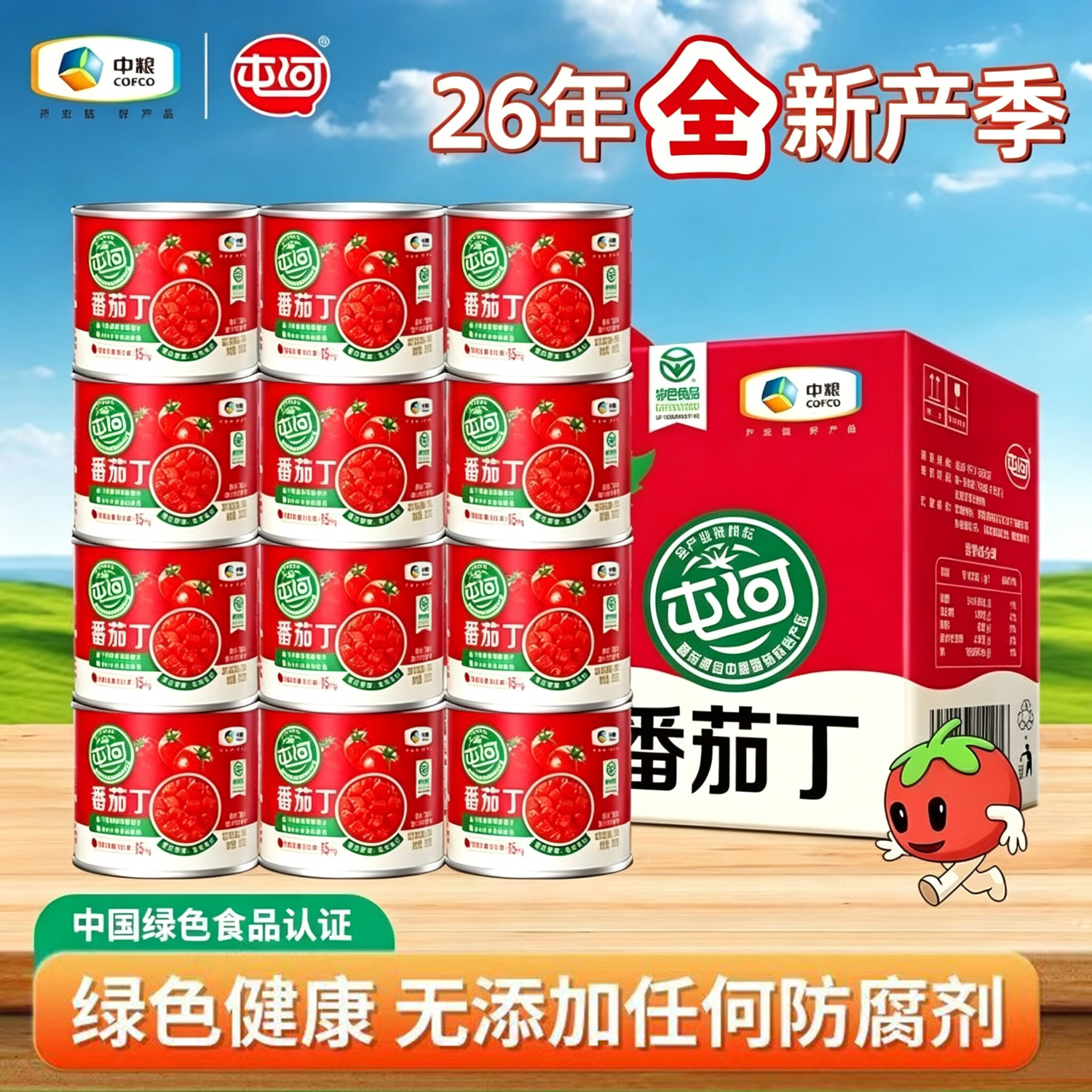 屯河【26年新产季】中粮屯河番茄丁西红柿罐头新疆新鲜天然家用食材 24罐*屯河番茄丁200g【26年新采摘】 4800g 2箱柿柿和谐 中粮集团 严苛品质出品