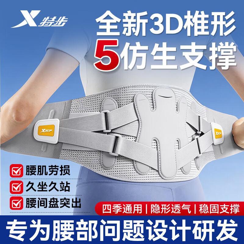 特步（XTEP）护腰带腰部支撑腰肌劳损医男女士专用级腰椎间盘突出钢板腰托薄款 雾灰色-加强款【5大仿生支撑】绑带双重加压 XL码 【160-210斤】男女通用