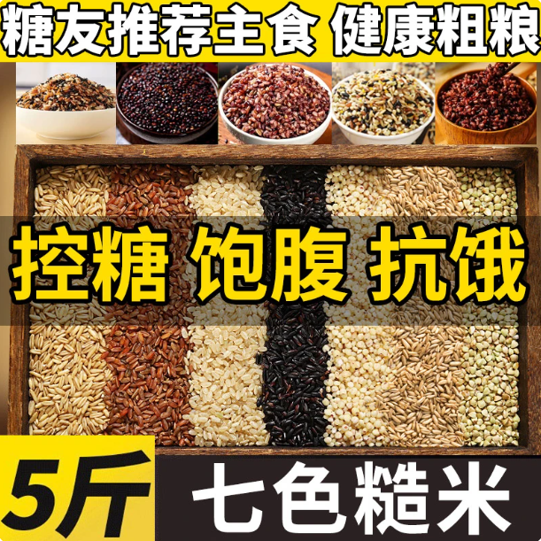 掌中禾正宗东北原产杂粮七色糙米饭 现磨现发 健身主食粗粮组合营养搭配 东北七色糙米 五斤