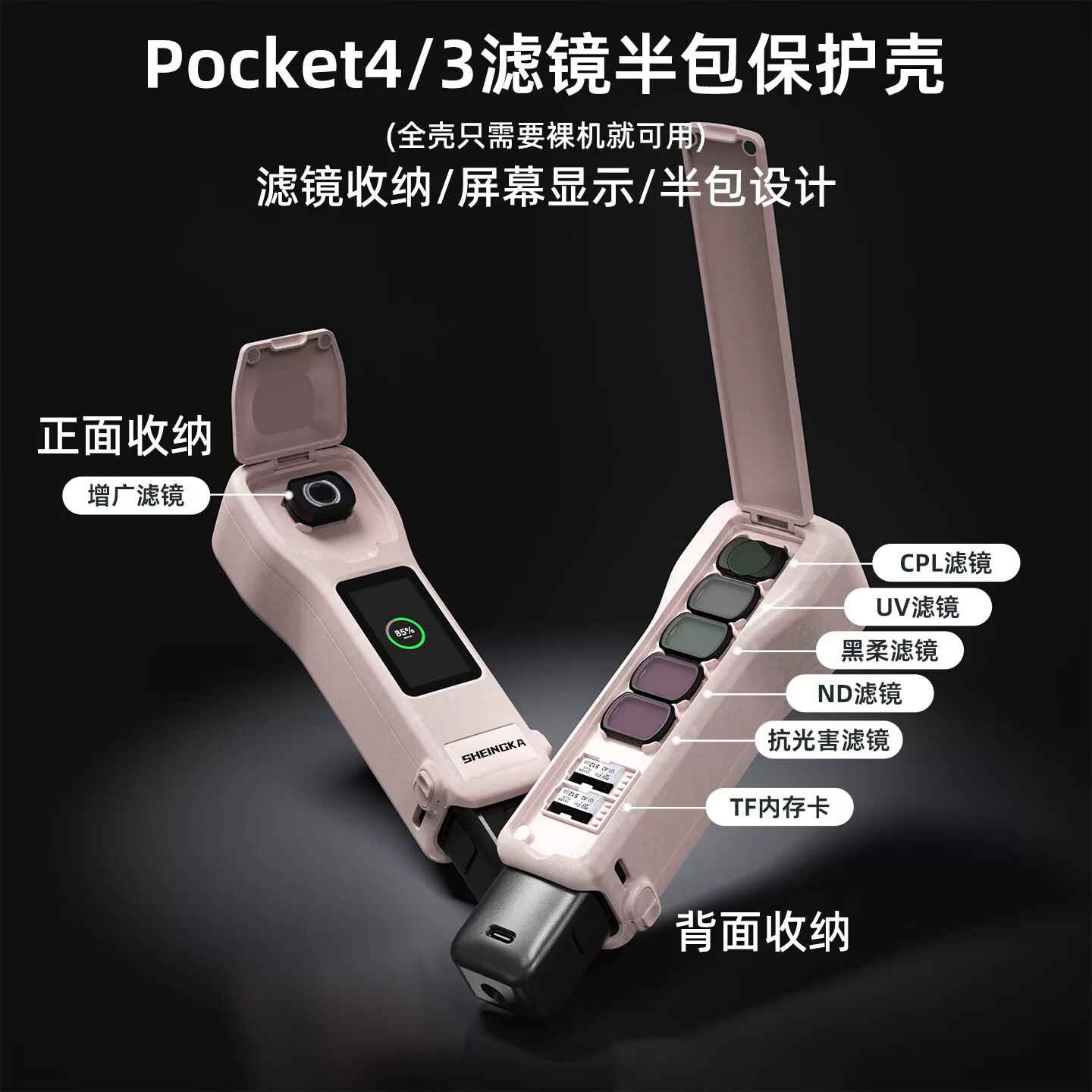 sheingka DJI大疆Pocket4/3保护壳一体式全包便携收纳盒pocket4/3翻盖磁吸防刮花保护套 全新升级【Pocket4/3半包】丨粉壳