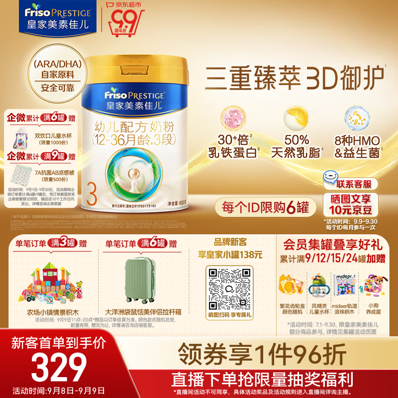 皇家美素佳儿3段800克 329元，爱他美卓傲3段800g*6 1464元 - 86线报