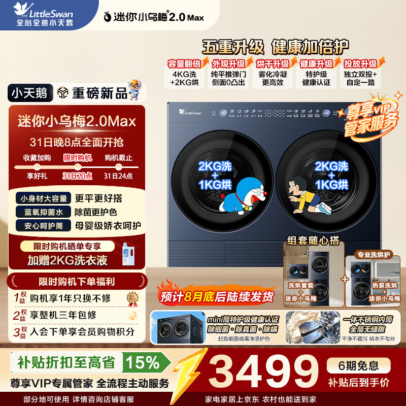 小天鹅（LittleSwan）家庭mini洗衣房 洗衣机多筒分区洗组套洗鞋机 迷你小乌梅2.0Max瑾瑜蓝双筒分区洗洗护三件套 迷你小乌梅2.0Max|TNDD40-09AID