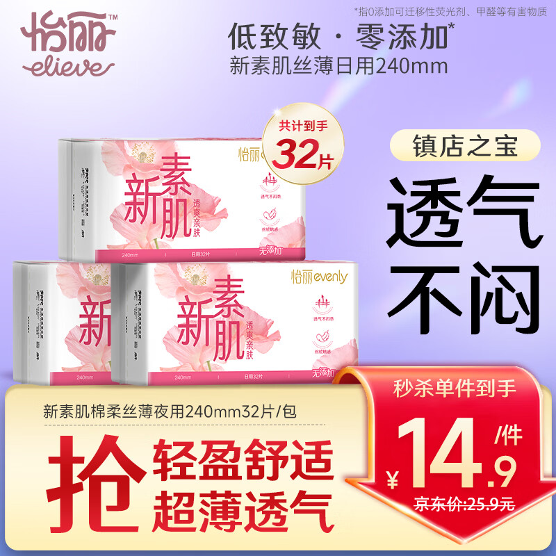 怡丽卫生巾超薄低致敏女生日用240mm32片京东自营官方旗舰店姨妈巾