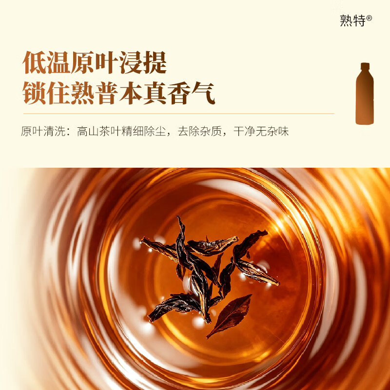 熟特特级熟普洱原味无糖茶饮料原茶萃取0糖0脂0卡甘醇清燥500ml整箱装 特级熟茶500mlx60瓶（15瓶*4箱）