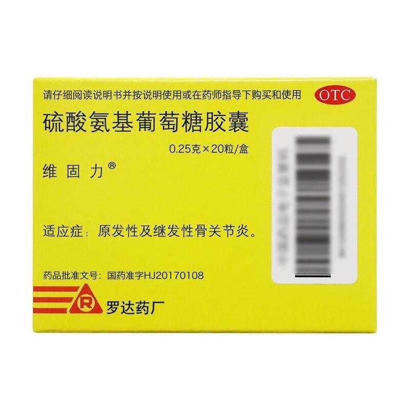 维固力硫酸氨基葡萄糖胶囊20粒原发性骨关节炎继发性骨关节炎维固力