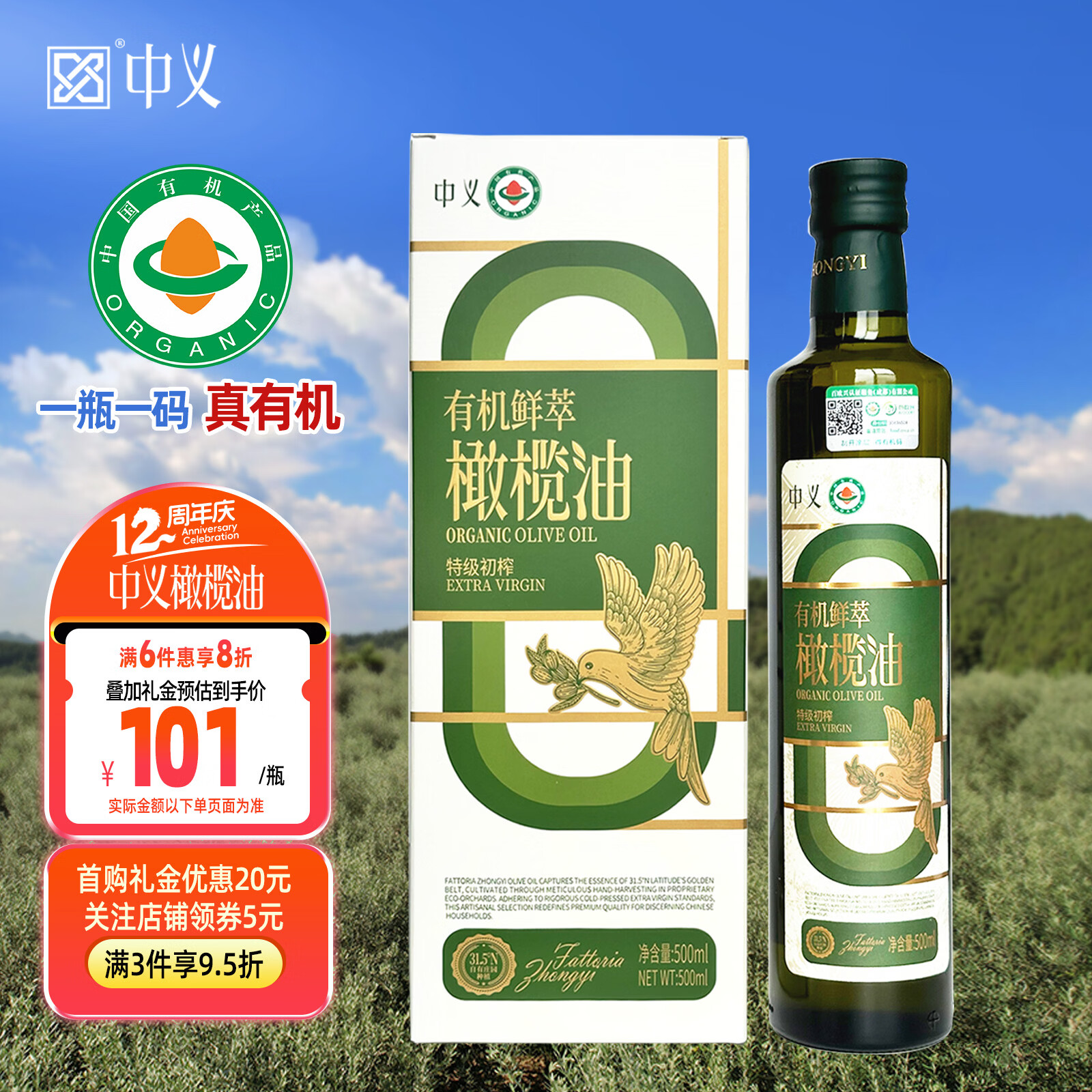 中义中秋礼品100%特级初榨橄榄油500ml有机认证食用油0添加凉拌热炒油