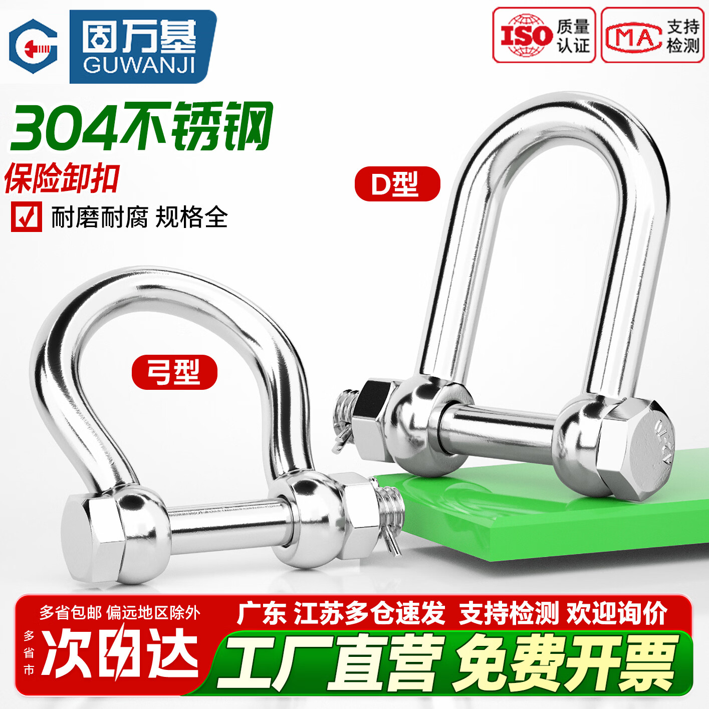 固万基（GUWANJI）304/316不锈钢D型卸扣弓形国标保险环起重吊环吊装链条卸扣M6-M38 304保险D型 M16[1个]承重约2吨