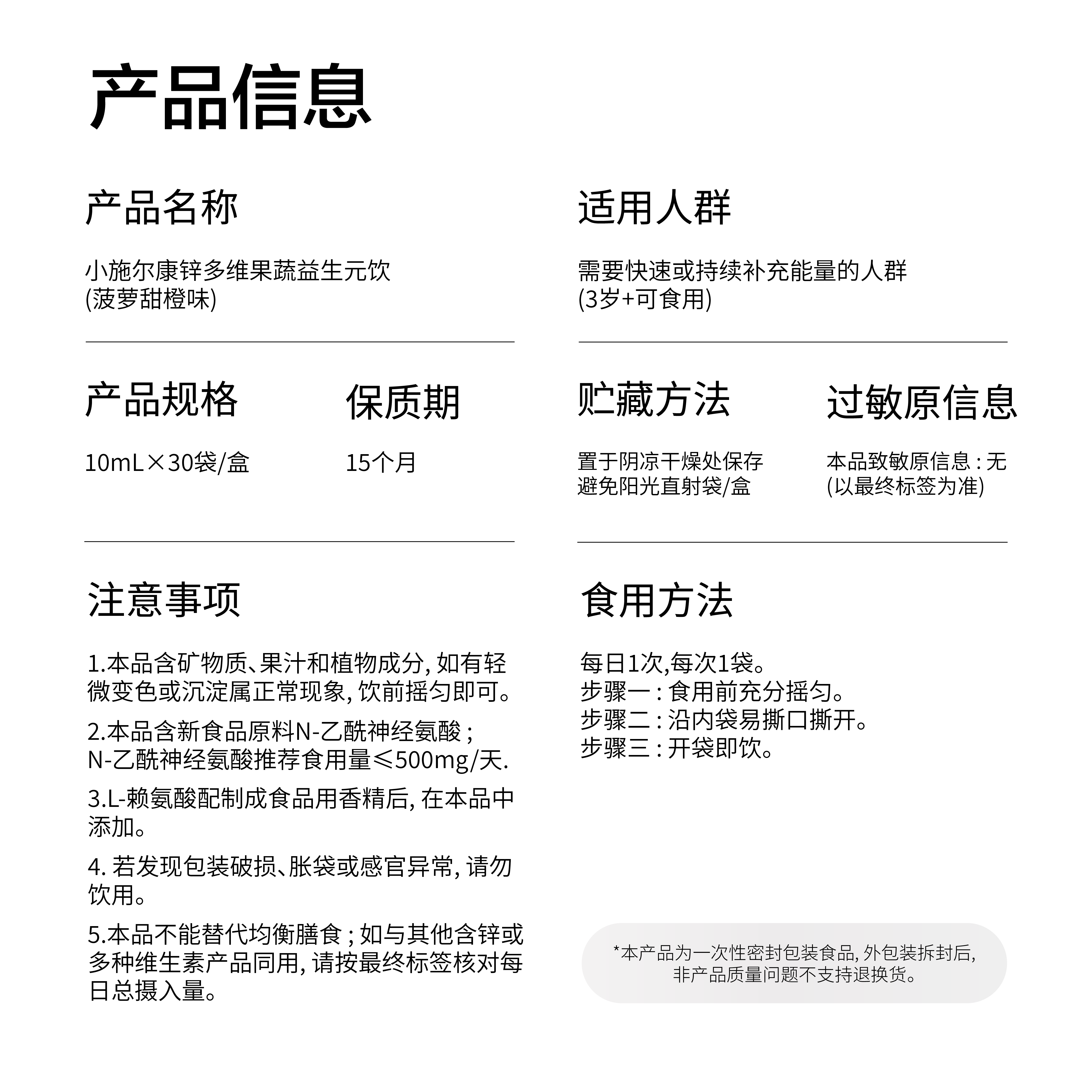 小施尔康锌多维果蔬益生元饮 有机锌维生素矿物质直饮条包 运动儿童青少年 【2个月装】 30条*2盒 95%顾客选择 送试吃5条 菠萝甜橙味