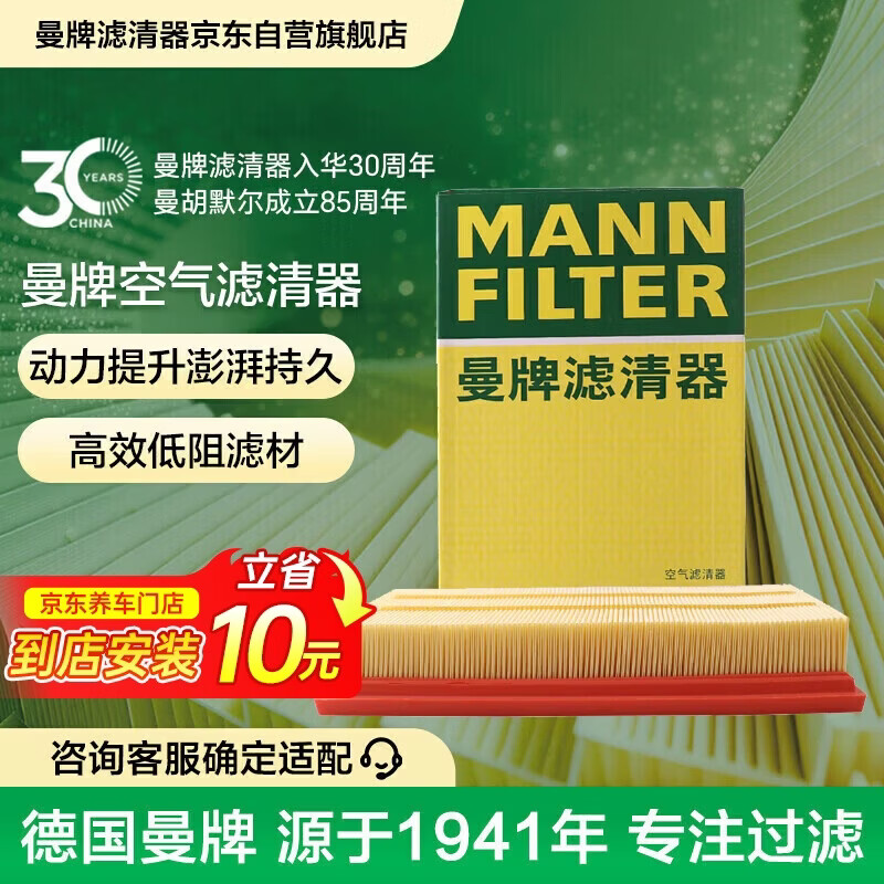 曼牌滤清器（MANNFILTER）空气滤清器空气滤芯C28043M朗逸高尔夫8宝来POLO Plus/明锐/Q3Q2L
