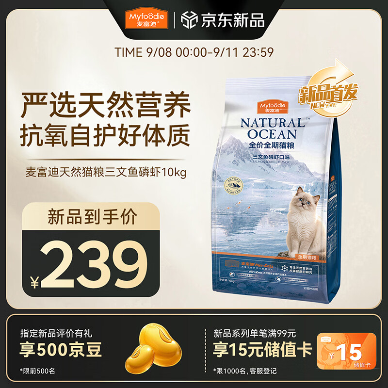 麦富迪三文鱼磷虾猫粮10kg 184元，麦富迪鸡肉山药猫粮10kg 184元 - 86线报