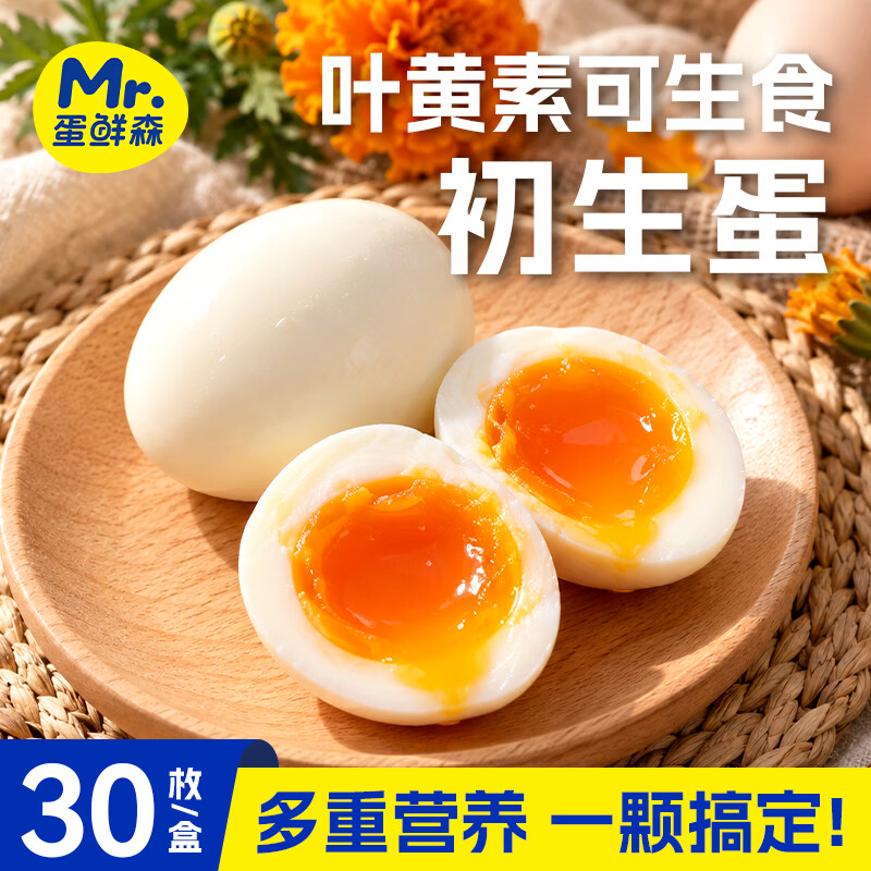 蛋鲜森 叶黄素可生食初生蛋30枚 单枚28g以上 生鲜鸡蛋礼盒 头窝小鸡蛋 30枚
