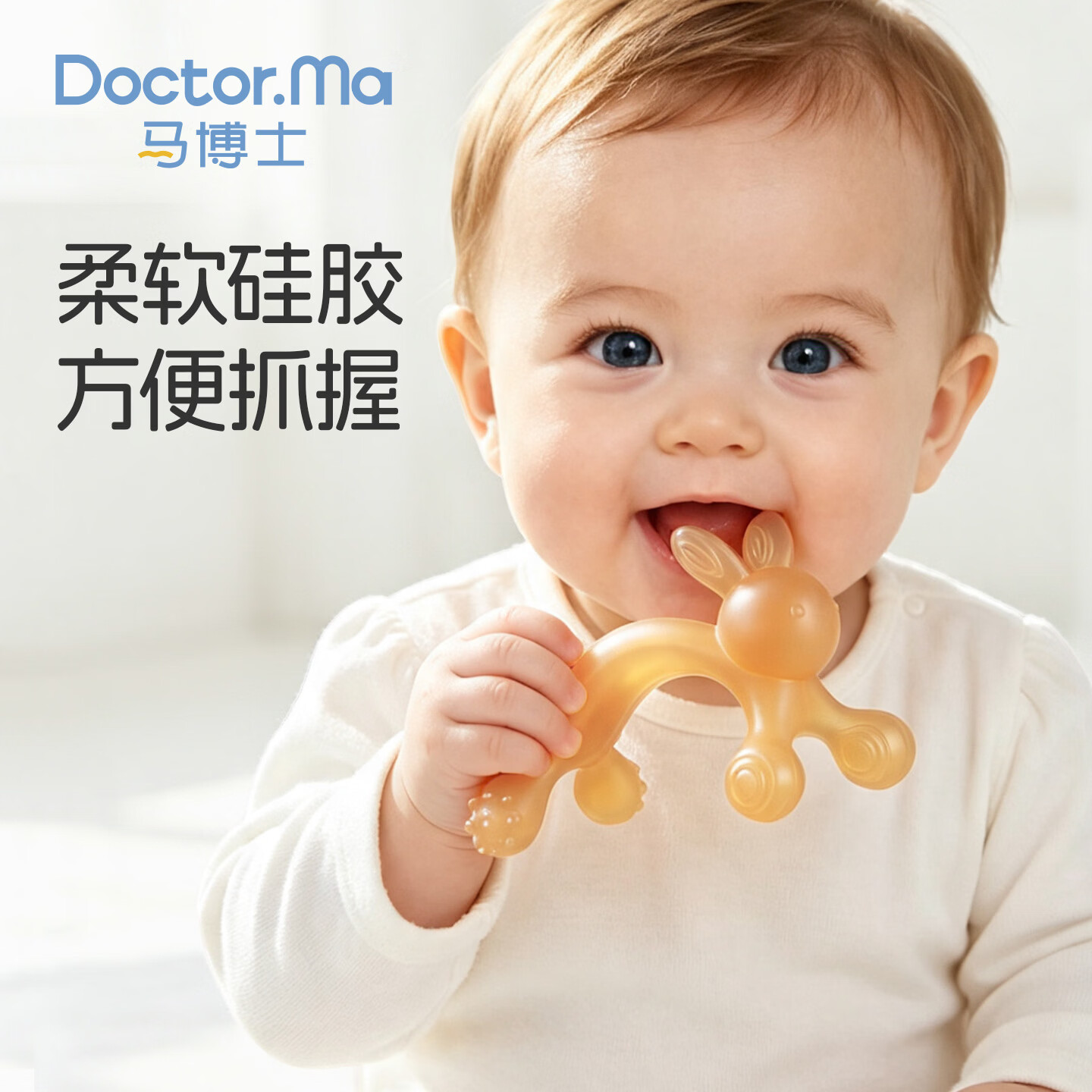 马博士婴儿牙胶安抚小蘑菇牙胶宝宝牙咬胶玩具防吃手牙胶 小兔子