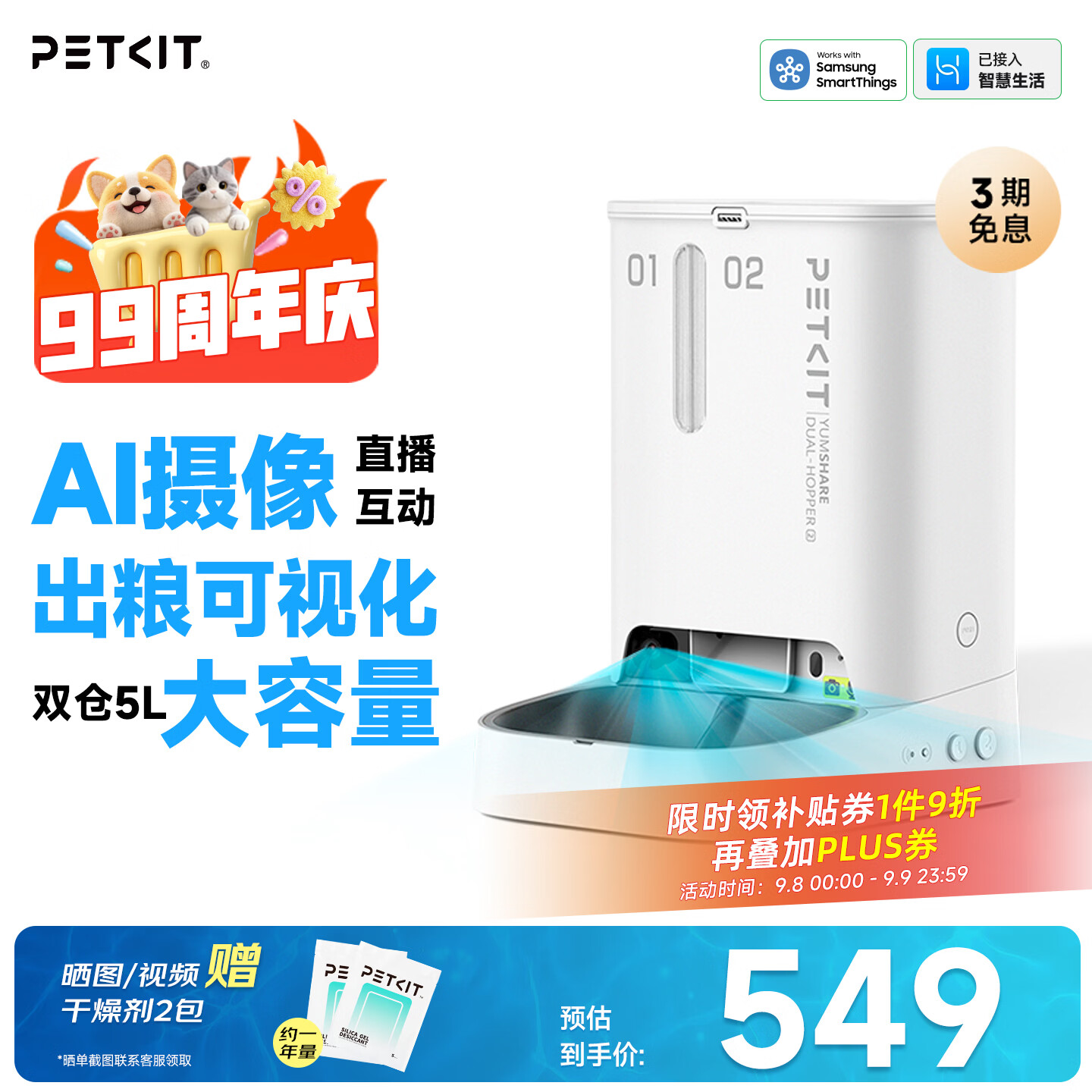 小佩AI双子星可视喂食器5L plus 393元，小佩宠物无线饮水机M plus 381元 - 折送网