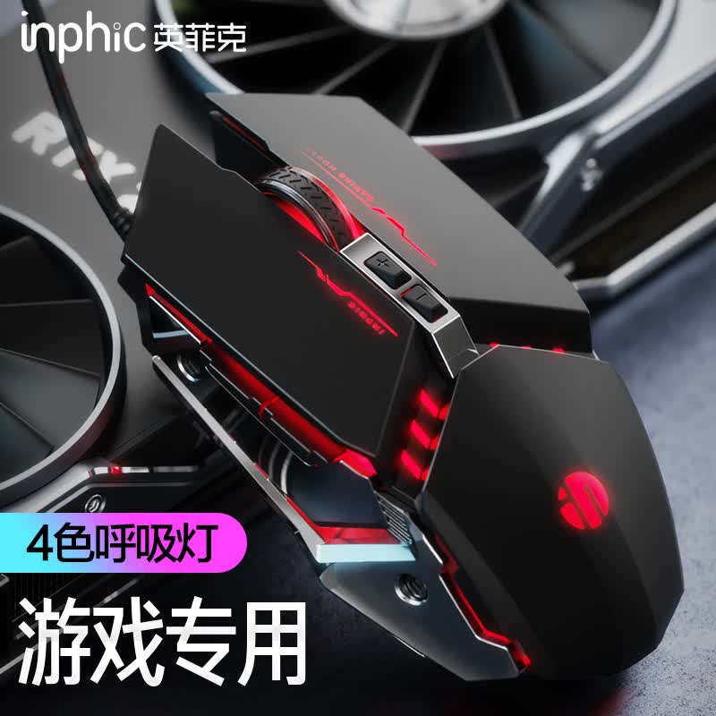 英菲克（INPHIC）PW2 鼠标 游戏鼠标 轻音鼠标 鼠标有线 CF绝地求生吃鸡LOL 宏定义 经典黑怎么看?