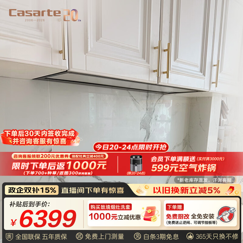卡萨帝（Casarte）致境油烟机 揽光全嵌升降抽油烟机变频26风量大吸力 国家补贴20% 懒人烟灶联动 白色吸油烟机Q5