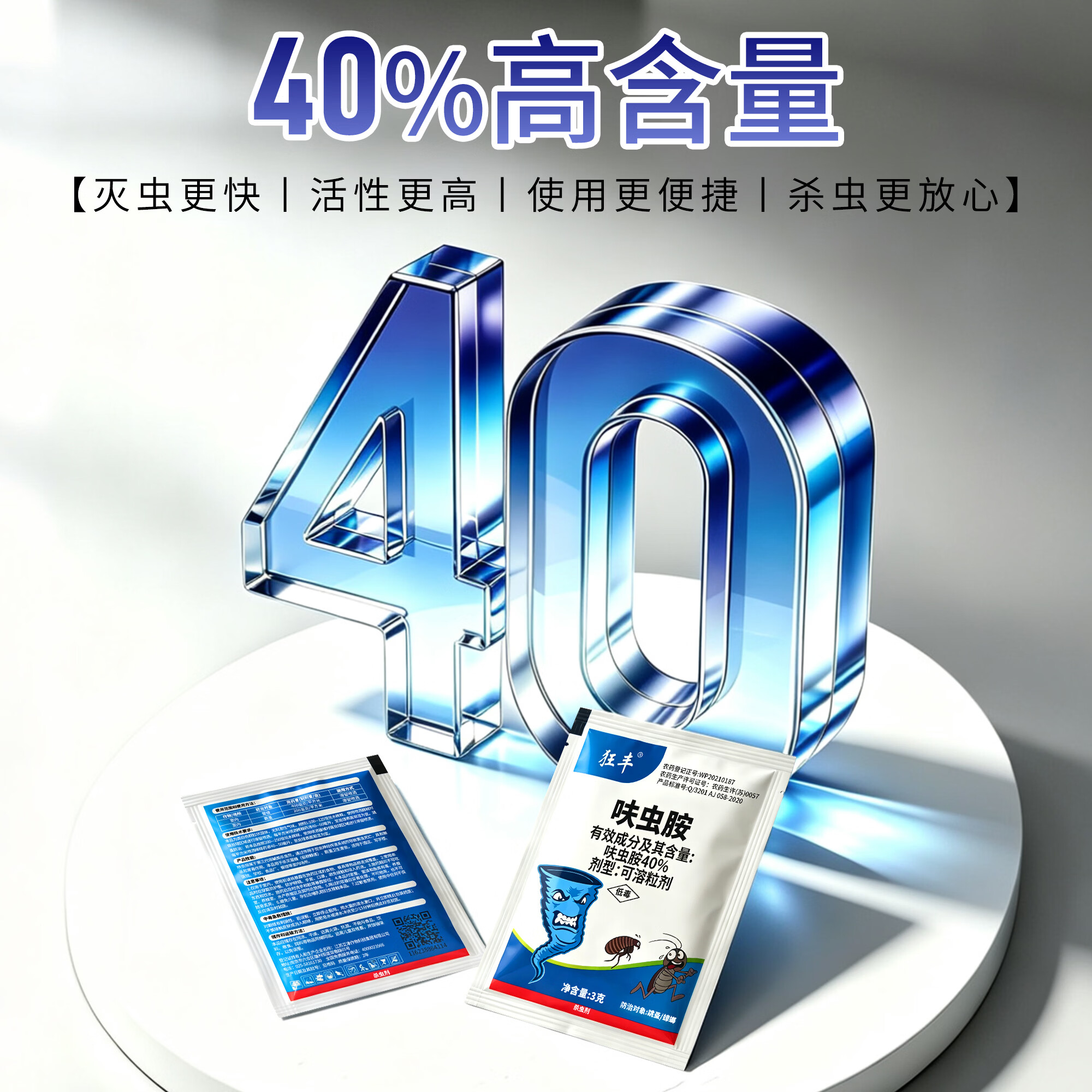 狂丰40%呋虫胺可溶粒剂 家用灭蟑螂跳蚤药室内床板厨房卫生杀虫剂 10包+喷壶