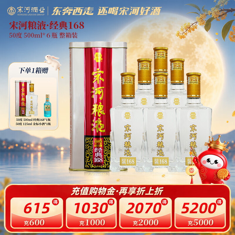宋河粮液经典168铁盒浓香型白酒50度500ml纯粮酒口粮酒老酒中秋送礼酒 50%vol 500mL 6瓶 整箱装经典168铁盒
