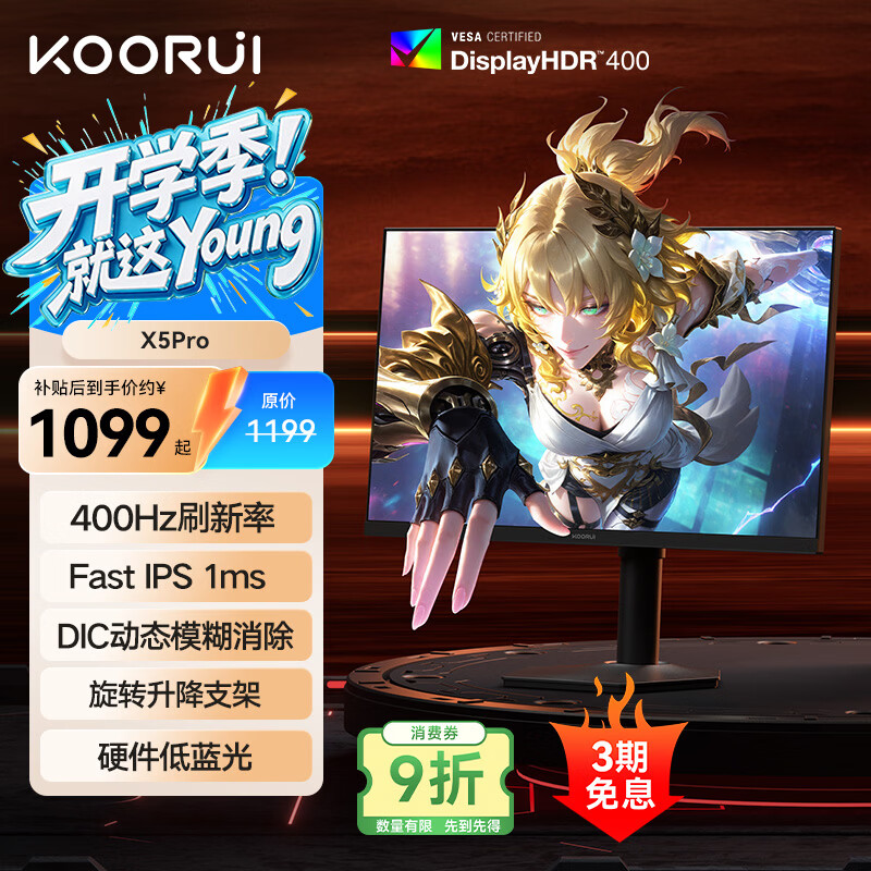 KOORUI科睿24.5英寸400Hz FastIPS快速液晶 799元 - 折送网