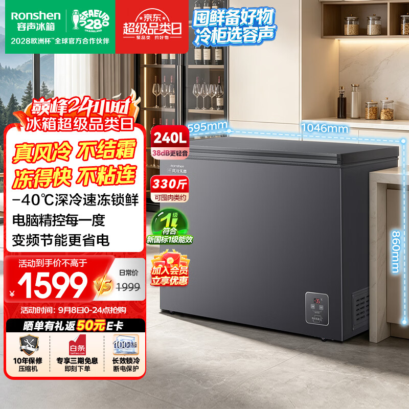 容声无霜王240L单温冰柜小型家用风冷无霜变频新一级能效冷藏冷冻两用冷柜BD/BC-240E30HNLBD国家补贴