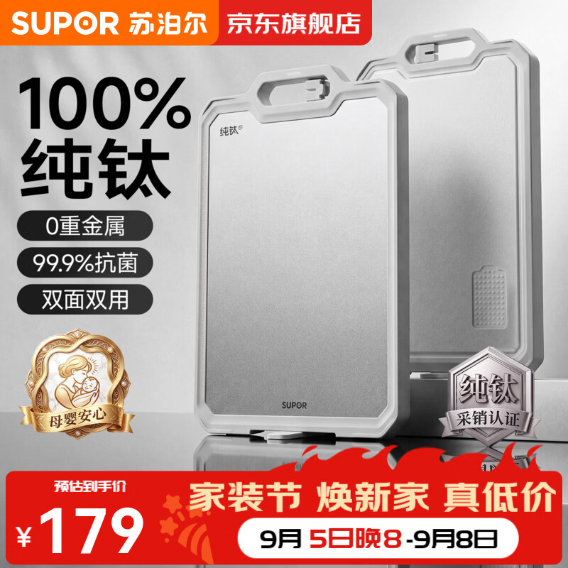 苏泊尔100%纯钛菜板抗菌防霉砧板食品级双面切菜板家用防滑轻痕水果案板 【26年新款】大号 42*31*2.5cm