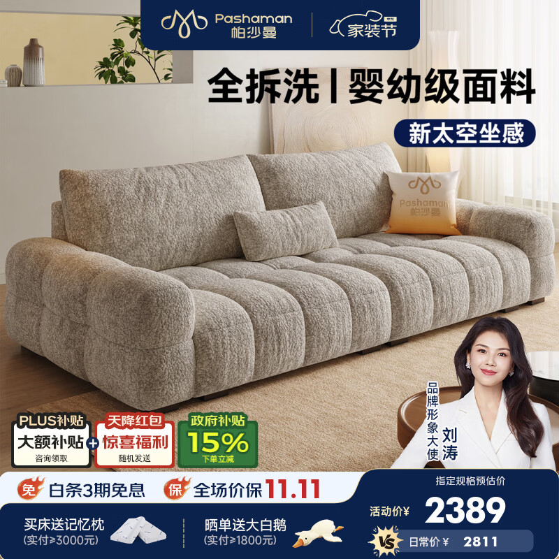 帕沙曼可拆洗布艺沙发棉花糖小户型客厅现代简约泡芙云朵沙发 1166BF 【1.05m宽】2.38米大双人位  【旗舰版】10防猫抓羊羔绒 硅胶绵+紫罗兰+竹炭绵