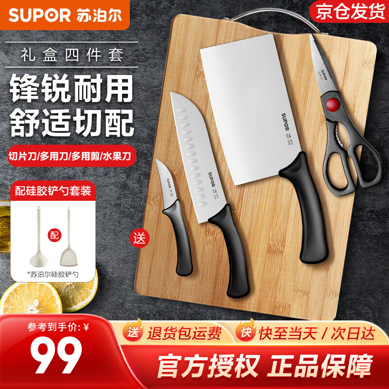 苏泊尔(SUPOR)刀具套装厨房切菜刀组套刀锋利菜刀菜板刀具组合切肉刀多用剪刀 礼盒装+砧板+硅胶铲+硅胶勺