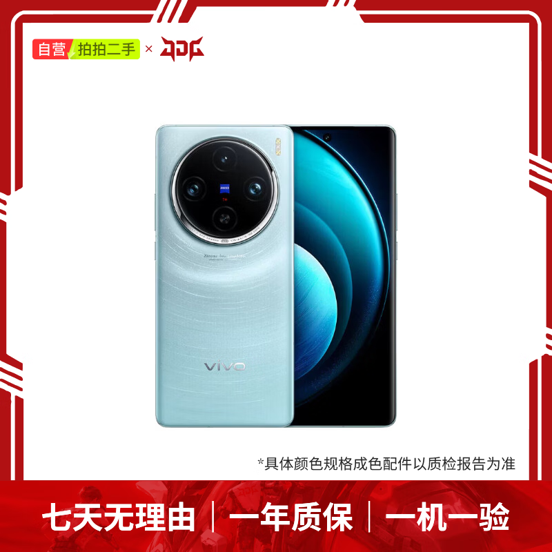 vivo X系列 300/200/100s mini Pro Ultra系列 专业影像 全能旗舰 二手安卓手机 vivo X100 Pro