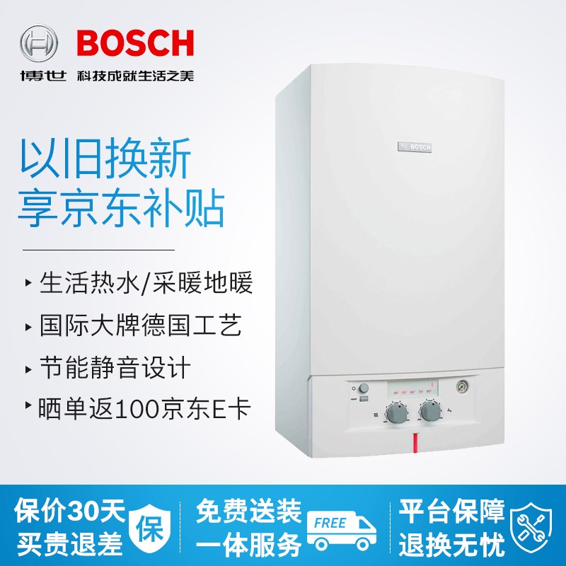 【免费安装】博世（Bosch）燃气壁挂炉24KW 地暖家用锅炉热水采暖洗浴两用 超值特惠24KW（90-180㎡）