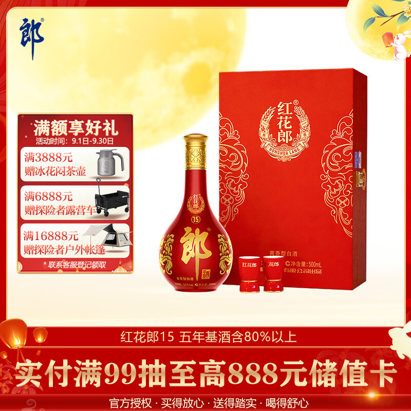 郎酒红花郎15 53度礼盒仅需289.9元