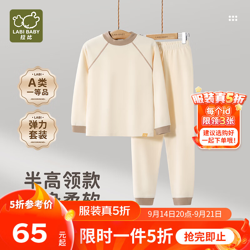 拉比【半高领】儿童秋衣秋裤睡衣套装男童保暖内衣女童秋冬打底家居服 杏色 120