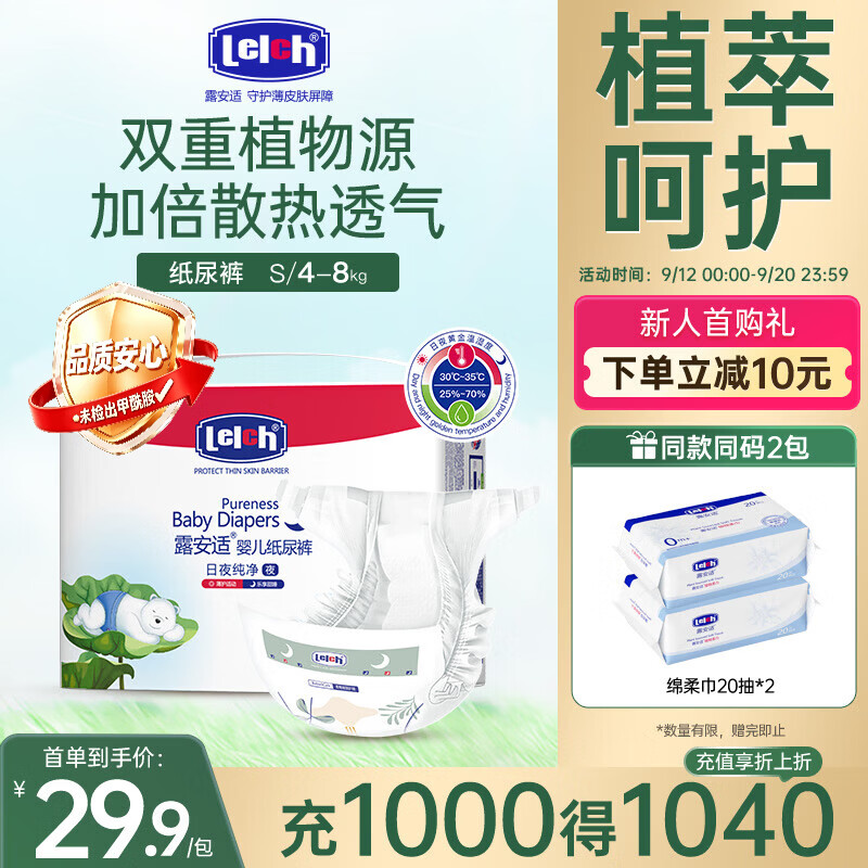 露安适纯净pure mini日夜分护婴儿尿不湿干爽防侧漏纸尿裤 夜用纸尿裤S码26【4~8kg】