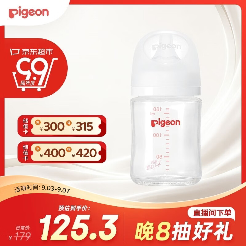 贝亲（Pigeon）新生儿 防胀气宽口径玻璃奶瓶160ml SS号奶嘴 0个月+ AA260