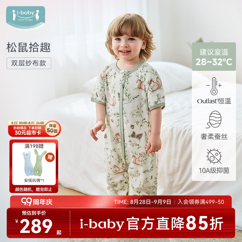 ibaby婴儿睡袋儿童睡袋防踢被宝宝睡衣防出汗透气桑蚕丝夏季薄款 【28-32℃】双层纱布蚕丝款-松鼠拾趣 130码【身高120-135cm 6-8岁】