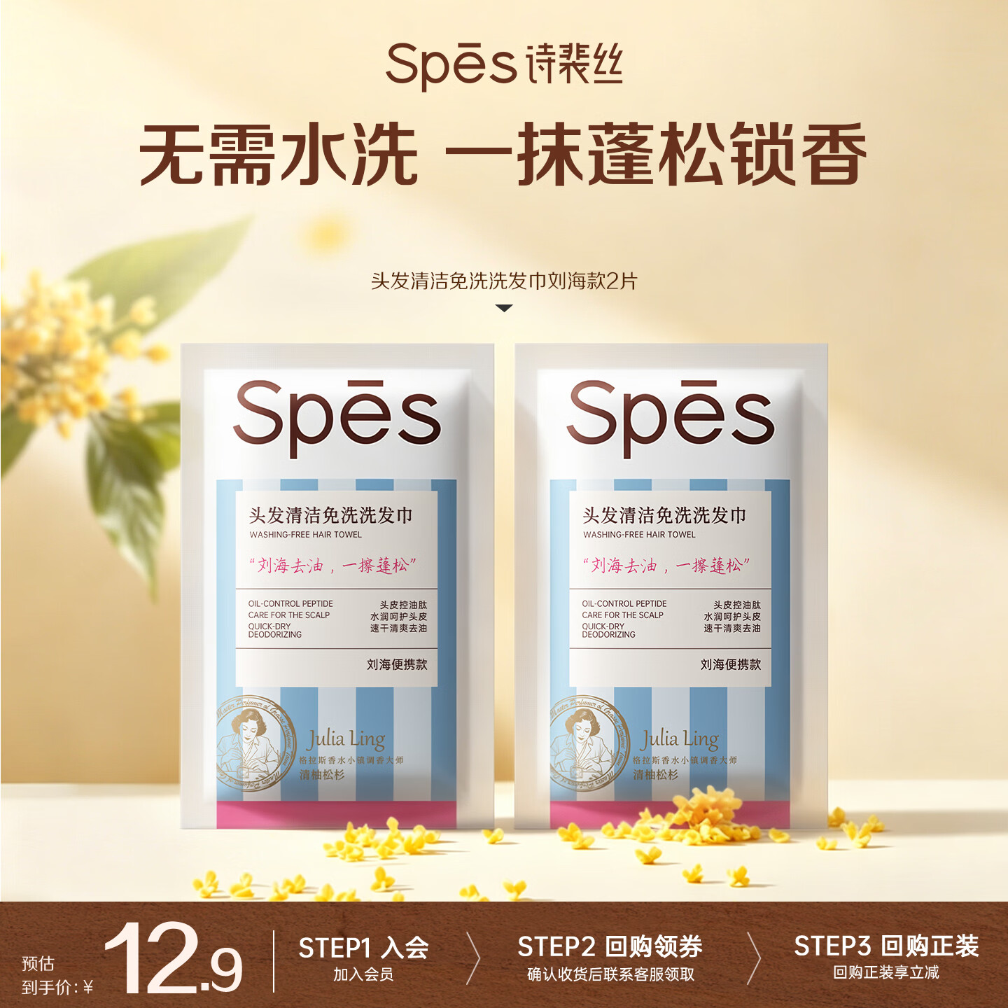 诗裴丝Spes刘海去油蓬松留香免洗洗发巾速干清爽快洗便携旅行2片