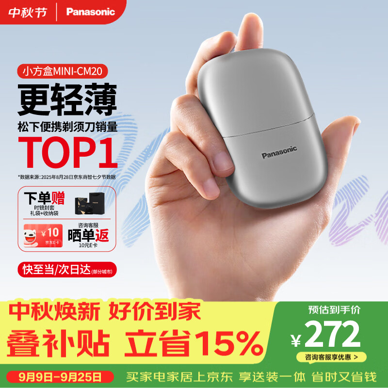 松下自营剃须刀 319元，飞利浦自营剃须刀 486.99元 - 86线报