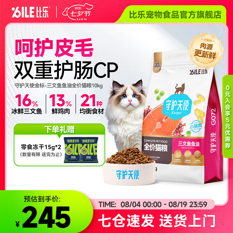比乐三文鱼鱼油全猫粮10kg 200元，比乐鲜肉三文鱼鱼油猫粮2kg*3包 234元 - 86线报