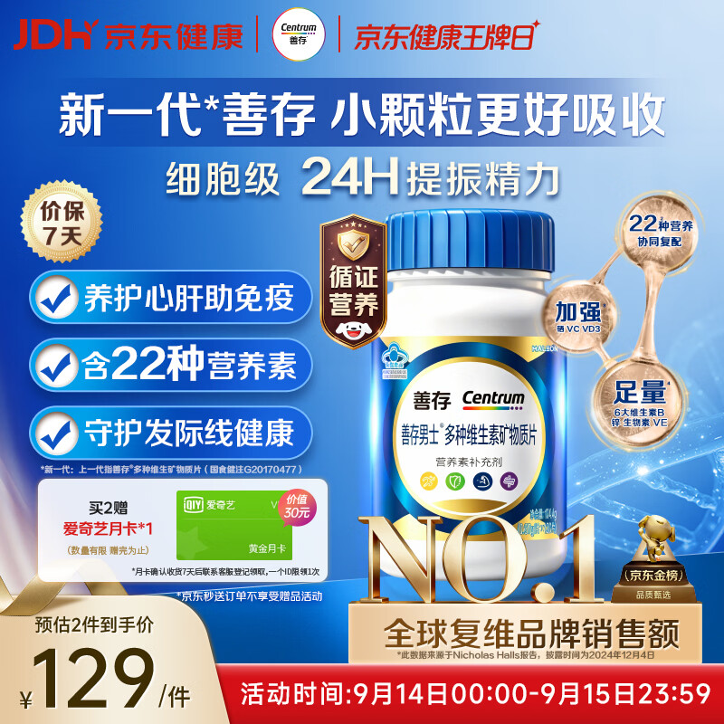 善存男士复合维生素 B族锌硒DVCEDVK2钙铁生物素多维元素片 蓝瓶120粒