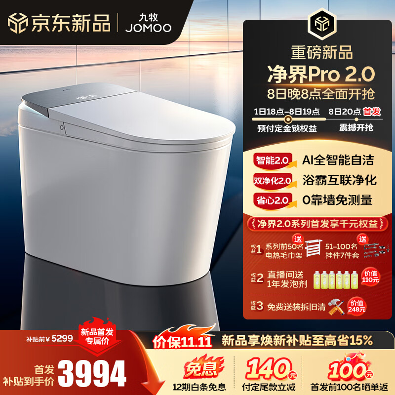 九牧（JOMOO）净界智能马桶S8马桶感应翻盖圈除臭除菌坐便器水洗烘干净界Pro2.0 【净界Pro 2.0】AI自清洁+开圈泡 坑距免测量（280-400范围内）