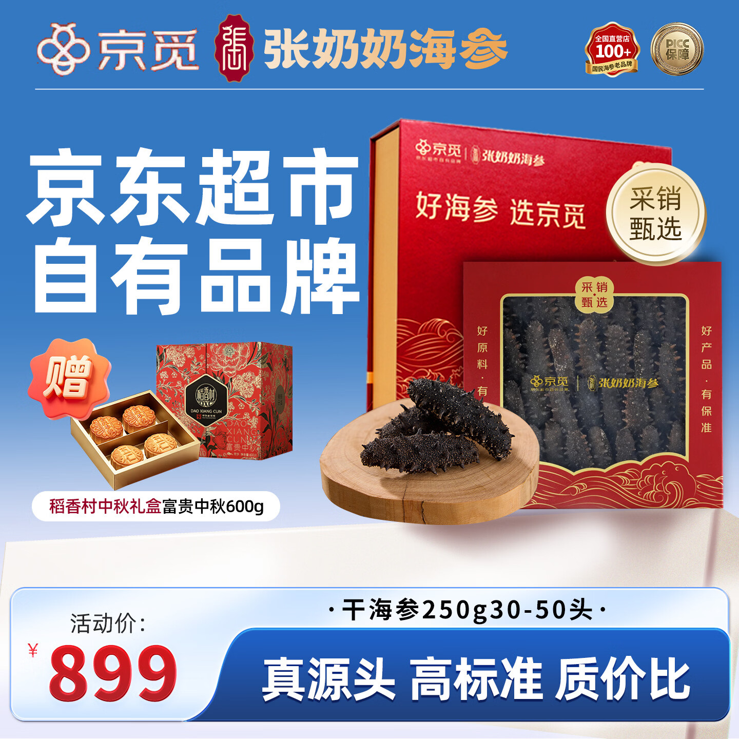 张奶奶京觅大连干海参250g30-50头辽刺参精品营养滋补礼盒中秋礼送长辈