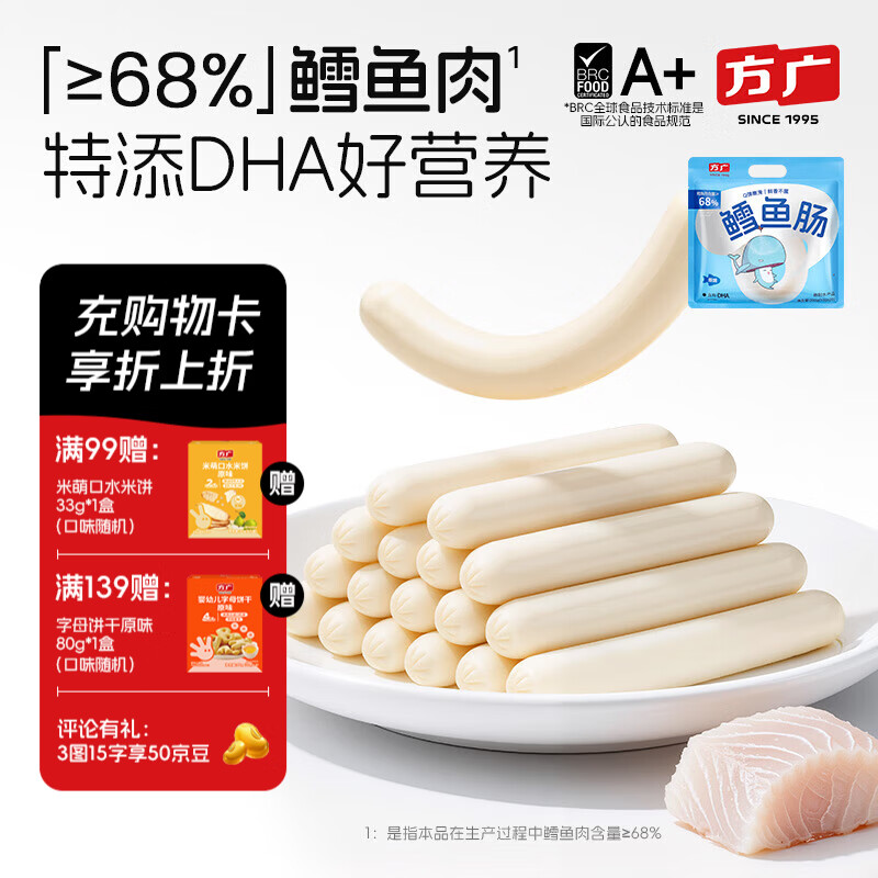 方广深海无污染鳕鱼肠160g儿童休闲零食牛肉肠鳕鱼肉肠含DHA 鳕鱼肠 原味200g