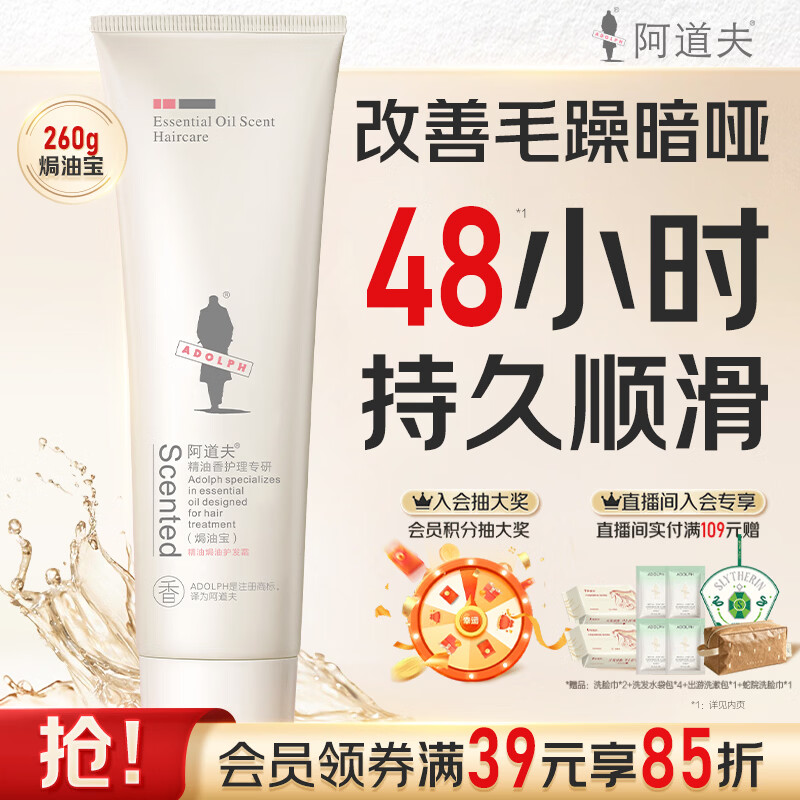 阿道夫精油焗油发膜260g 焗油宝护发素 沙龙级抚平毛躁