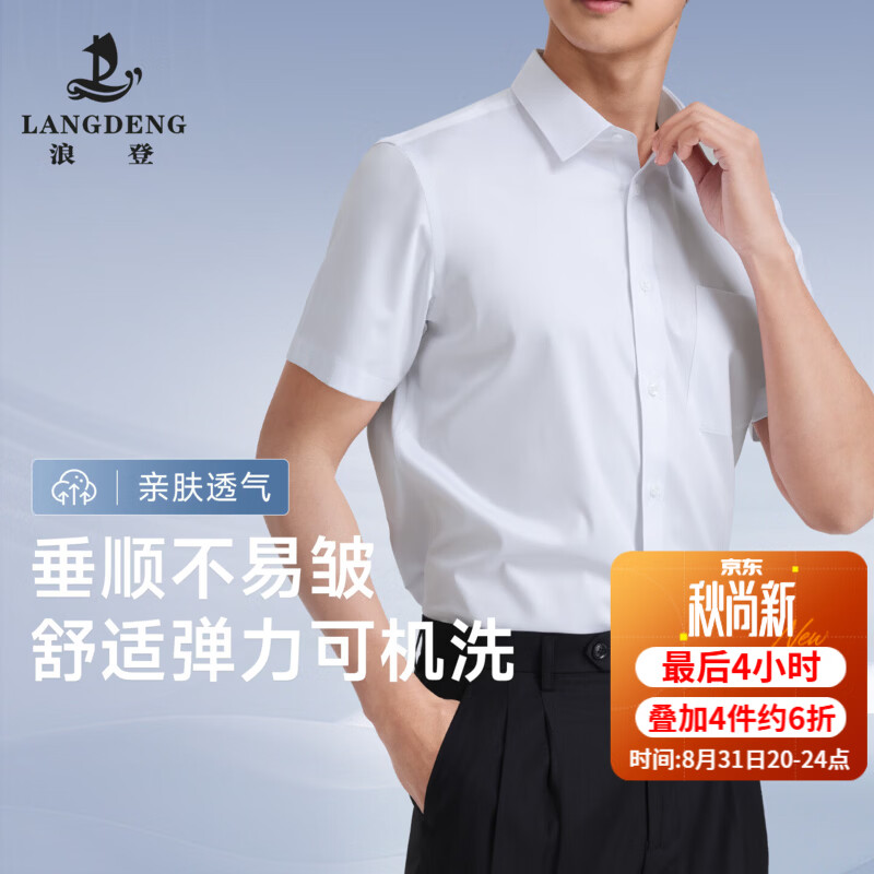 浪登【弹力抗皱】男士短袖衬衫2026夏季薄款商务通勤口袋中年衬衣 白色 39 (170/88A)
