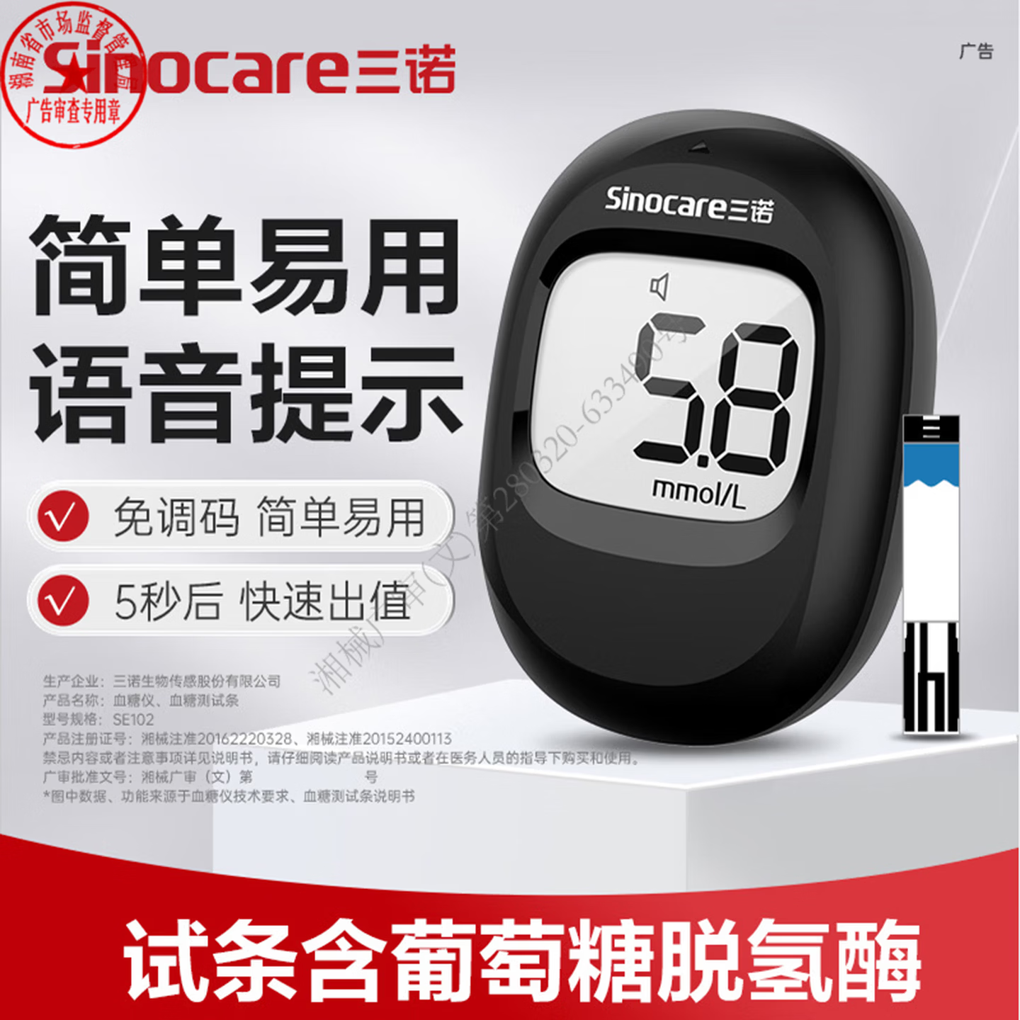 三诺易巧SE102 血糖仪家用医用血糖试纸条检测仪试条测血糖送长辈礼物 (直播)血糖仪低痛版+200片试纸+200针头棉片