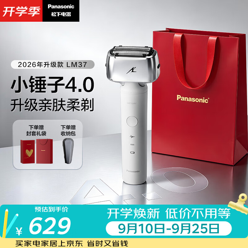 松下（Panasonic）【教师节礼物】全新小锤子4.0电动剃须刀往复式顺滑双滚轮亲肤便携款刮胡刀LM37白2026新款