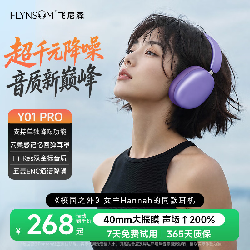 飞尼森Y01 PRO【S级独立降噪丨双金标音质】头戴式耳机降噪耳机无线蓝牙V6.0超长续航游戏低延迟久戴舒适 星空紫
