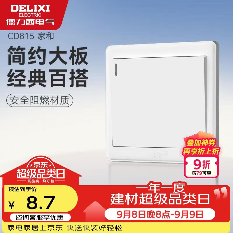 德力西（DELIXI）开关插座面板 CD815系列 单开一开双控开关 QSE86K2