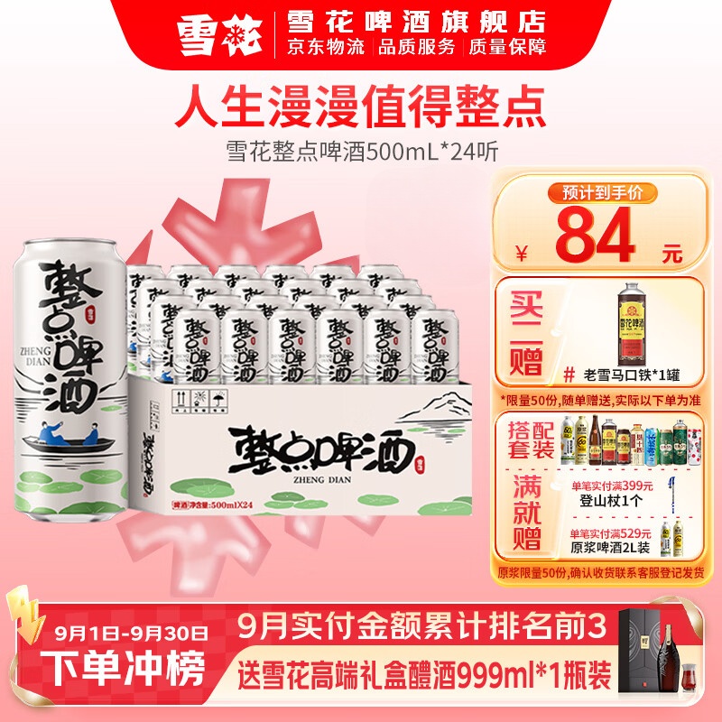 雪花啤酒整点啤酒500ml24罐整箱装 买2件 118元 - 折送网