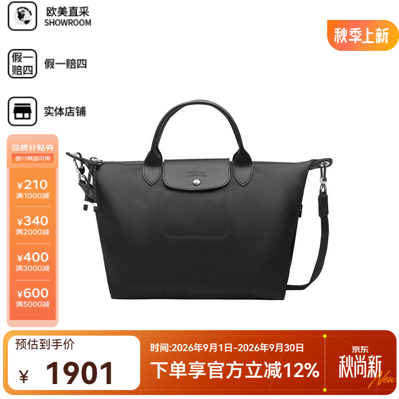 珑骧（LONGCHAMP）26秋冬新品女士经典Le Pliage Energy系列女包单肩手提斜挎包礼物 黑色 常规